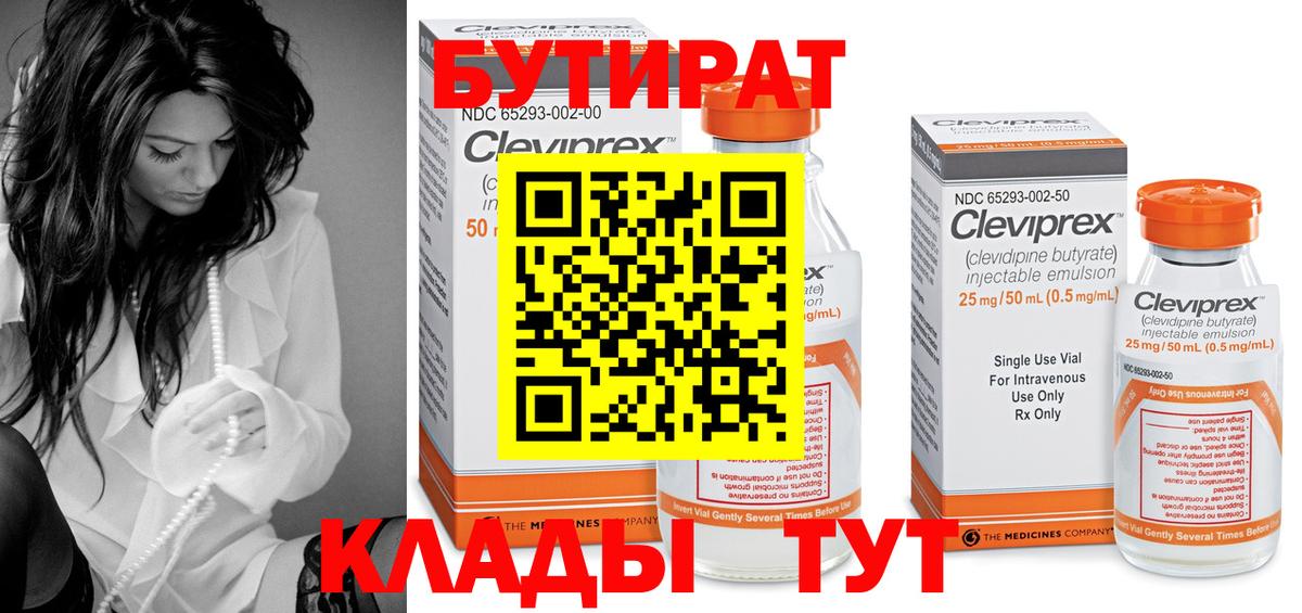 Лосино-Петровский  Бутират бутандиол  Вход с VPN 