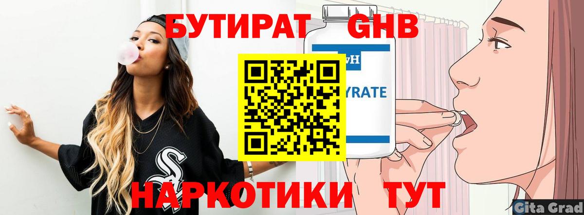 Бутират GHB Лосино-Петровский