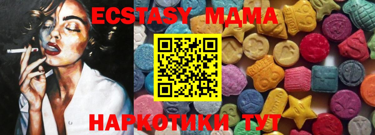 ЭКСТАЗИ MDMA Лосино-Петровский