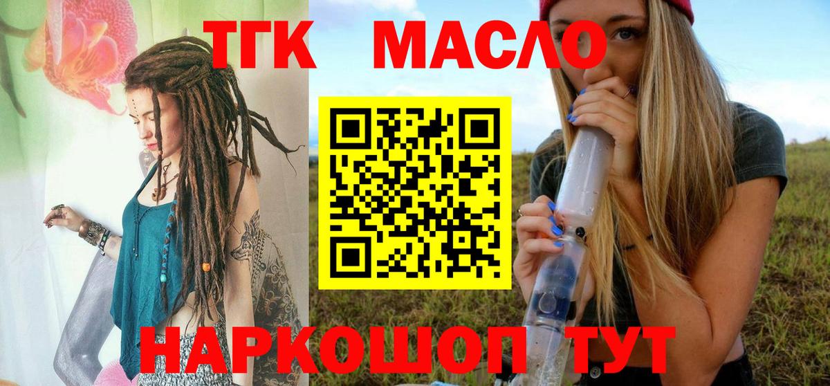 Дистиллят ТГК вейп с тгк Лосино-Петровский